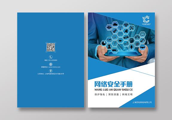 深蓝色网络安全手册网络科技智能科技电子产品画册封面网络安全封面